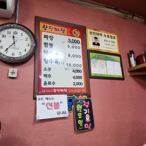 광진손짜장 리뷰 사진