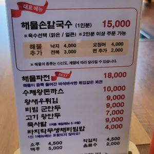 박승광해물손칼국수 리뷰 사진