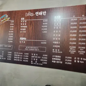 연태만 리뷰 사진