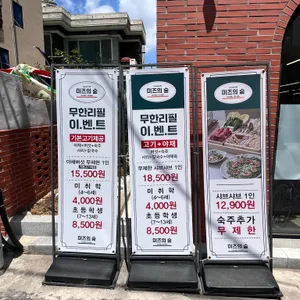 미즈의숲 리뷰 사진