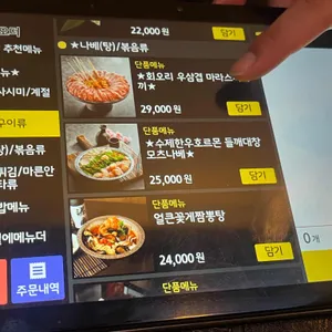 이자카야 베이비 리뷰 사진