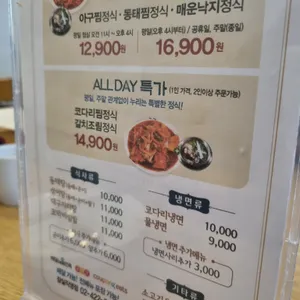 김영희동태찜&코다리냉면 리뷰 사진