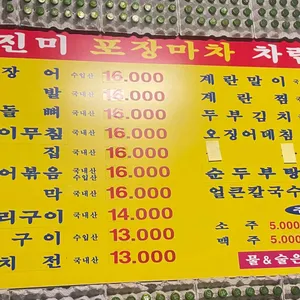진미집 리뷰 사진