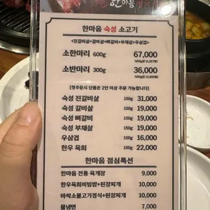 한마음정육식당 충북 리뷰 사진