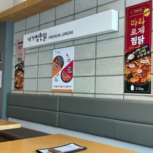 내가찜한닭 리뷰 사진