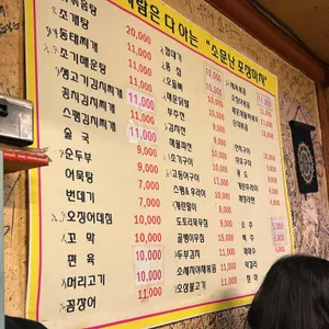 소문난포장마차 리뷰 사진
