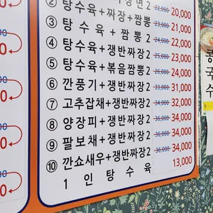 정통중국요리 창 리뷰 사진