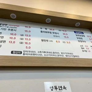 영통면옥 리뷰 사진