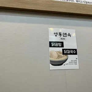 영통면옥 리뷰 사진