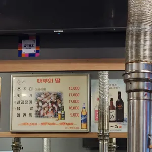 어부의딸 쭈꾸미 숯불구이 리뷰 사진