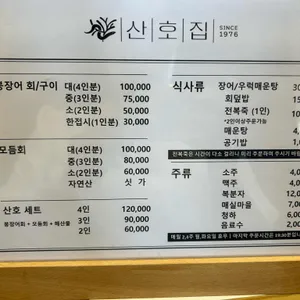 산호집 리뷰 사진