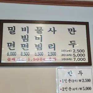 남천 가야밀면 리뷰 사진