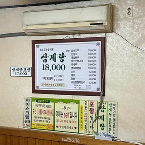 원조호수삼계탕 리뷰 사진
