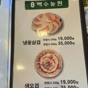 백수농원 리뷰 사진