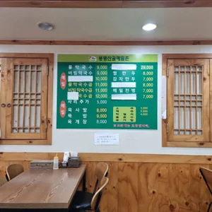 봉평산골메밀촌 리뷰 사진