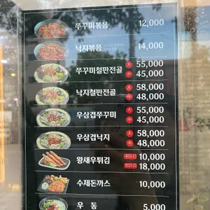 남포동직화쭈꾸미 리뷰 사진