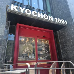 교촌치킨 대표 사진