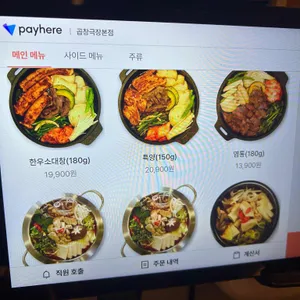 곱창극장 리뷰 사진