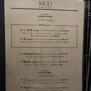 MUU한우다이닝 리뷰 사진
