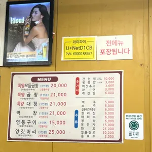 봉천곱창 리뷰 사진