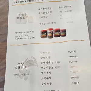 큰집게장정식 리뷰 사진