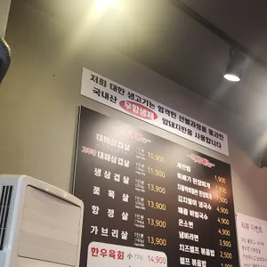 대한생고기 리뷰 사진