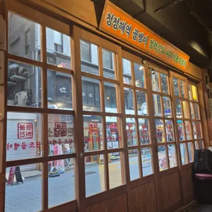 명불허전 원조골뱅이 리뷰 사진