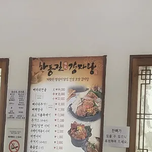 한동길뼈다귀감자탕 리뷰 사진