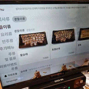 탐라순대국감자탕 리뷰 사진