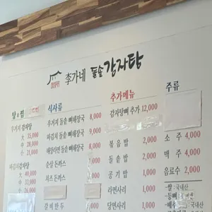 이가네돌솥감자탕 리뷰 사진