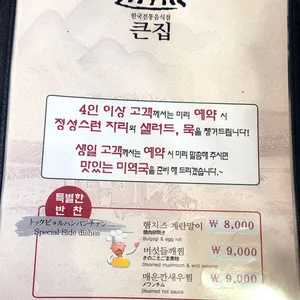 큰집 리뷰 사진