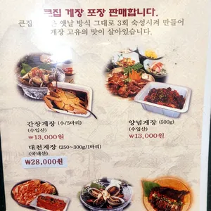 큰집 리뷰 사진