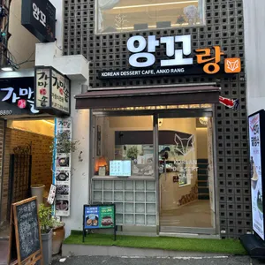 앙꼬랑 리뷰 사진