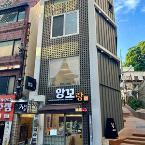 앙꼬랑 리뷰 사진