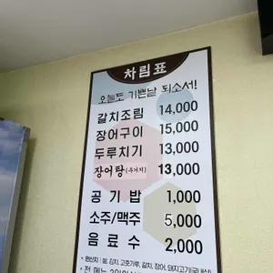 조이식당 리뷰 사진