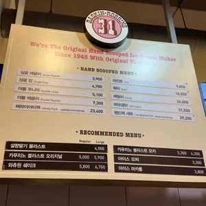 배스킨라빈스 리뷰 사진