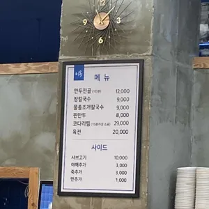 미몽 만두전골 장칼국수 리뷰 사진