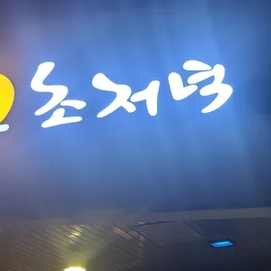 초저녁 리뷰 사진
