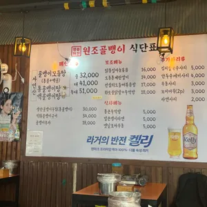 명불허전 원조골뱅이 리뷰 사진