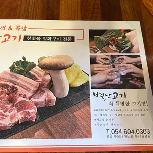 별난고기 리뷰 사진