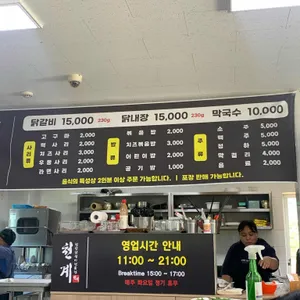 천계닭갈비 리뷰 사진