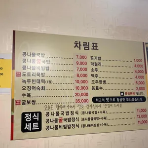 굴다리전주콩나물국밥 리뷰 사진