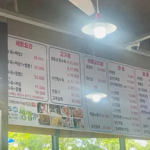고수짬뽕 리뷰 사진