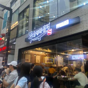 무쇠김치삼겹 리뷰 사진