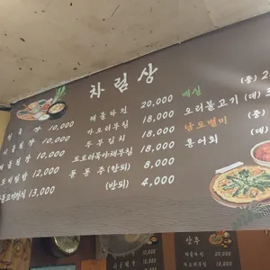 두메골 청국장 리뷰 사진