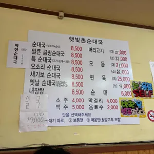 햇빛촌순대국 리뷰 사진
