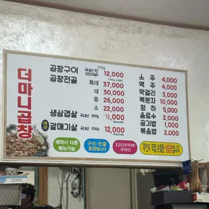 더마니곱창 리뷰 사진