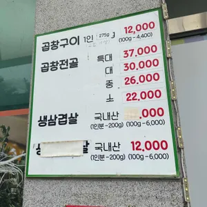 더마니곱창 리뷰 사진