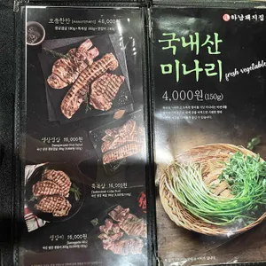 하남돼지집 리뷰 사진