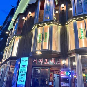 양평회관 리뷰 사진